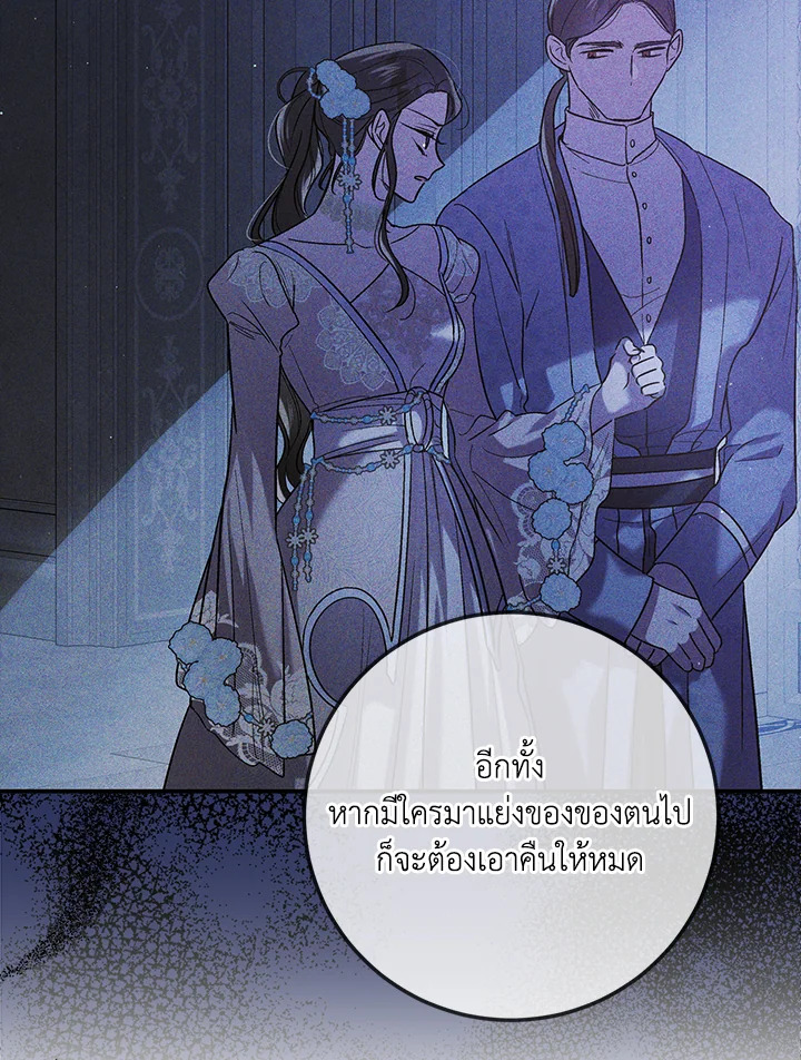 อ่านการ์ตูน A Way to Protect the Lovable You 60 ภาพที่ 114