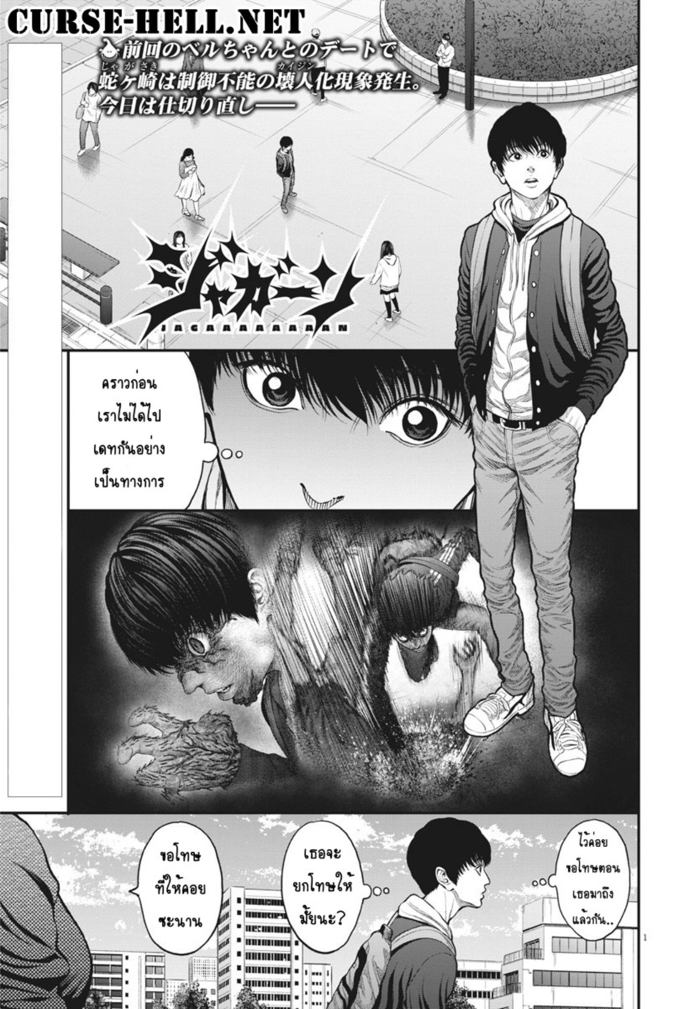 อ่านการ์ตูน Jagaaaaaan 34 ภาพที่ 18