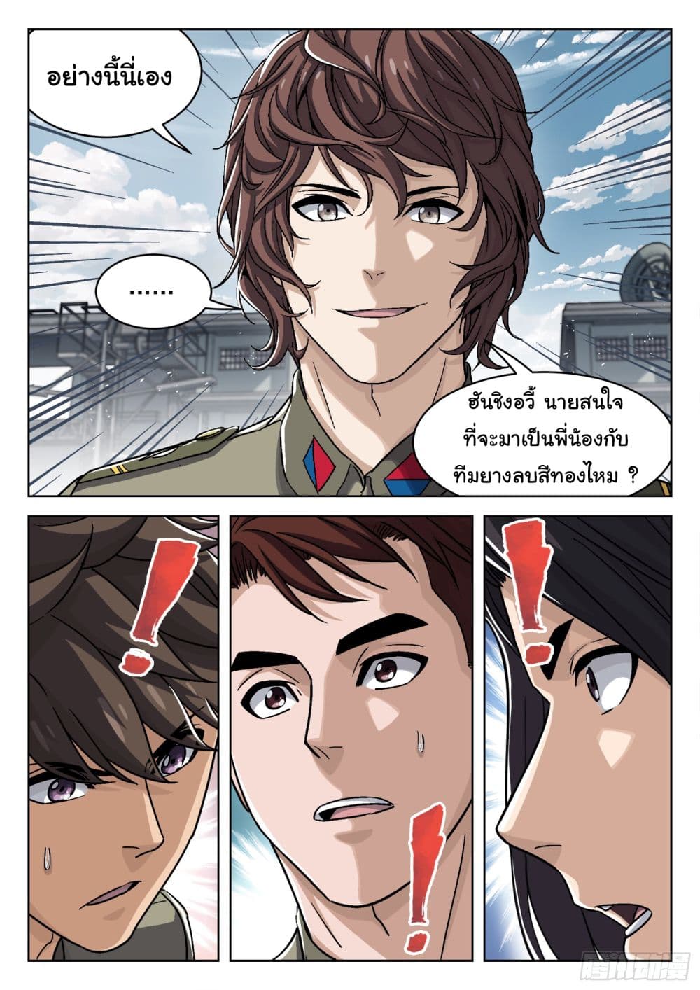 อ่านการ์ตูน Beyond The Sky 89 ภาพที่ 9