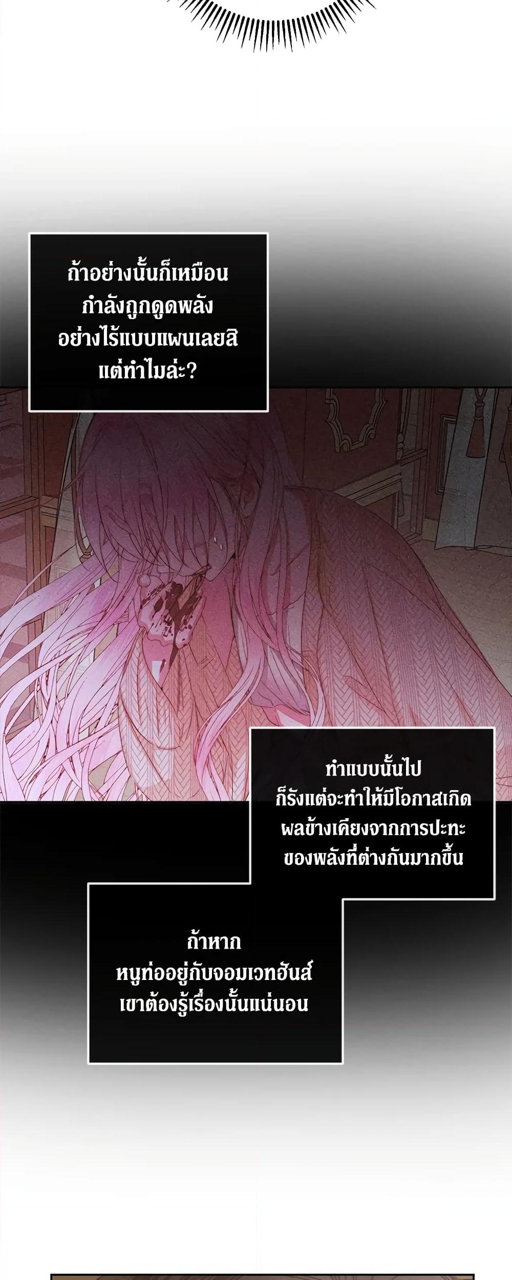 อ่านการ์ตูน Becoming The Villain’s Family 65 ภาพที่ 58