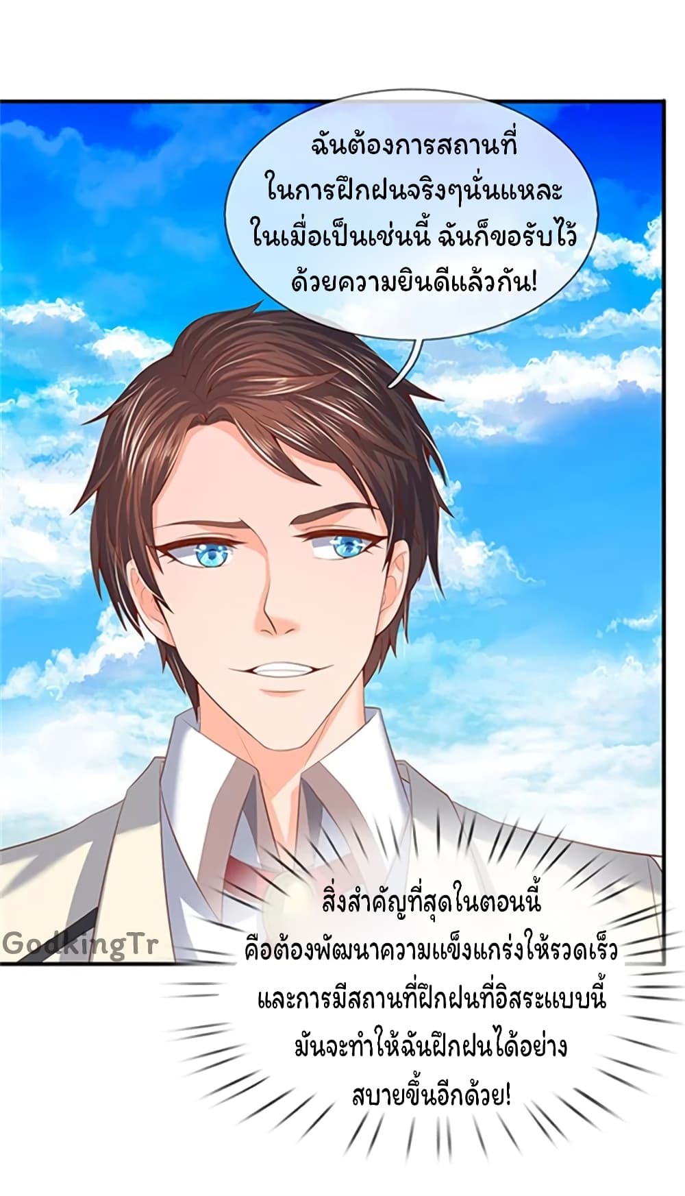 อ่านการ์ตูน Eternal god King 64 ภาพที่ 17