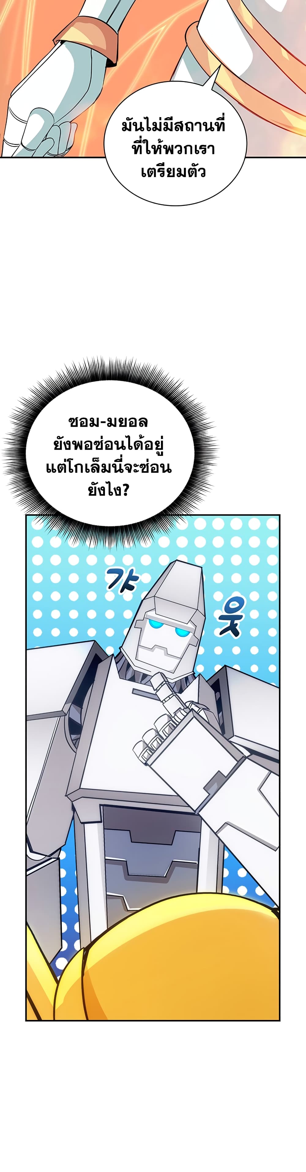 อ่านการ์ตูน I Have an SSS-Rank Trait, But I Want a Normal Life 7 ภาพที่ 9