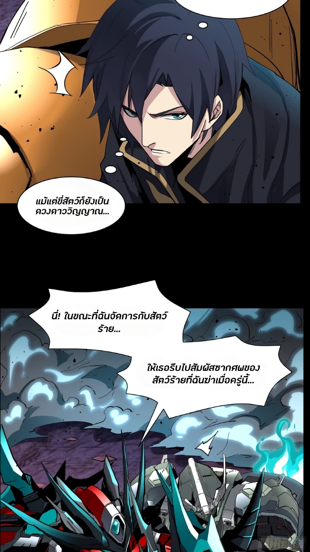 อ่านการ์ตูน Legend of Star General 38 ภาพที่ 47