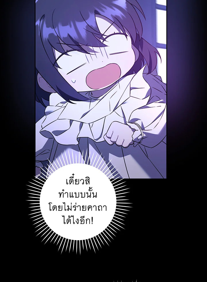 อ่านการ์ตูน Please Give Me the Pacifier 66 ภาพที่ 48