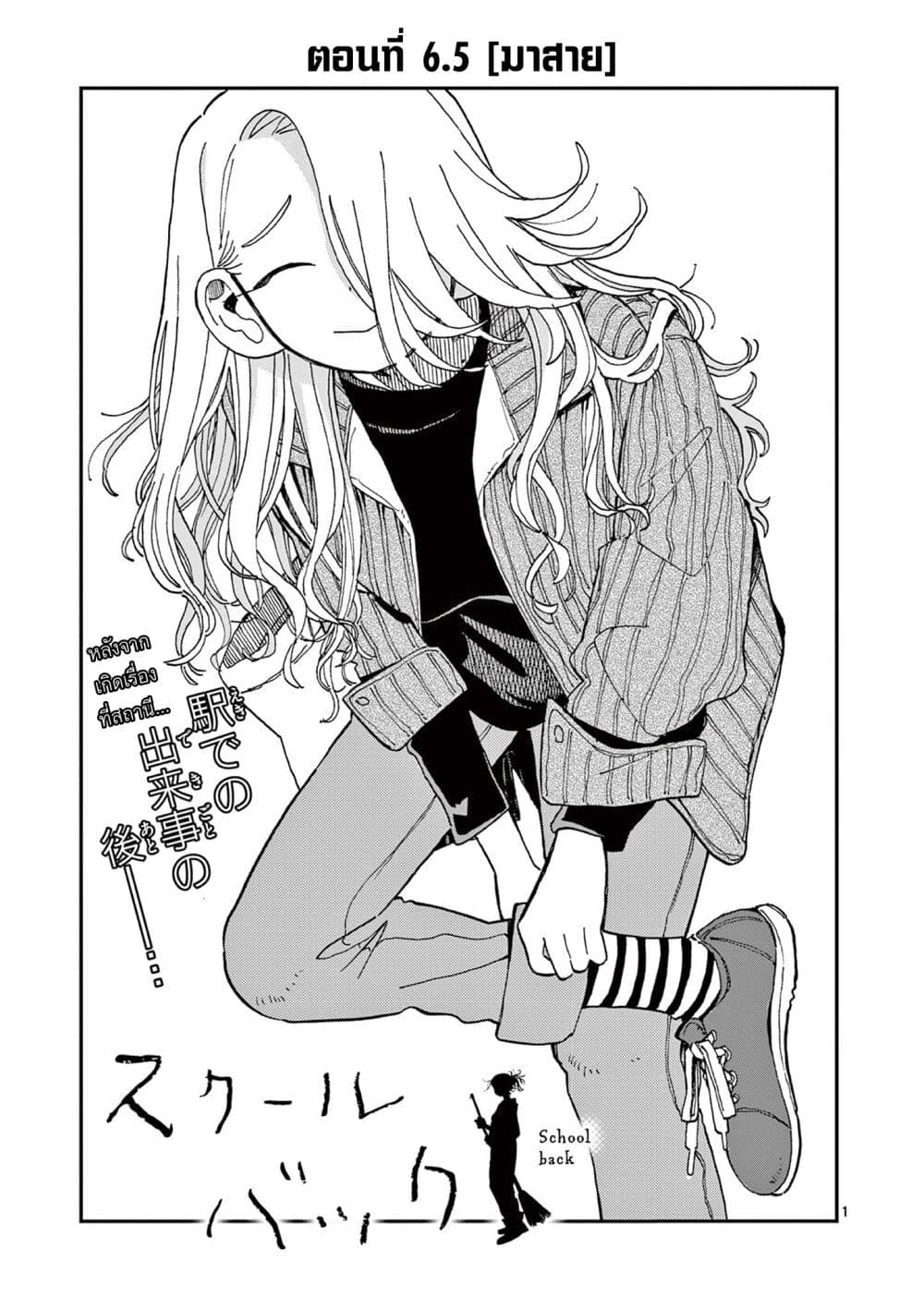 อ่านการ์ตูน School Back 6 ภาพที่ 37