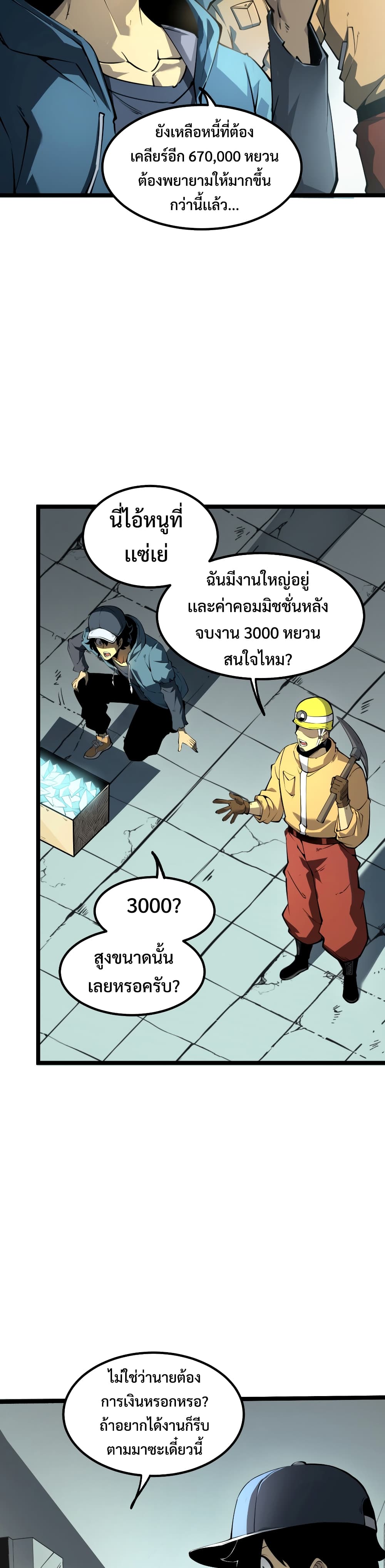 อ่านการ์ตูน I Became The King by Scavenging 1 ภาพที่ 14