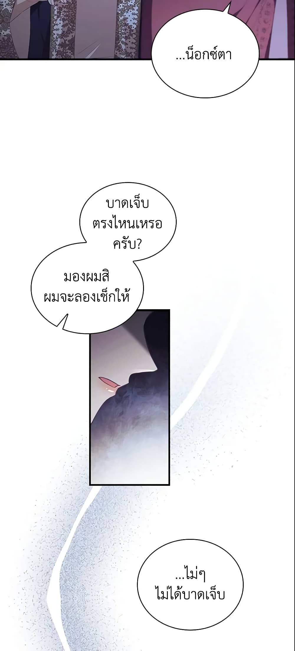 อ่านการ์ตูน The Beloved Little Princess 130 ภาพที่ 59