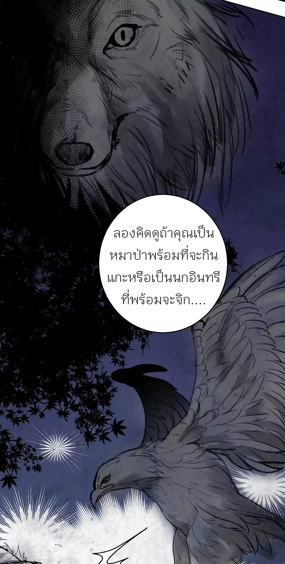 อ่านการ์ตูน God Fisherman 46 ภาพที่ 23