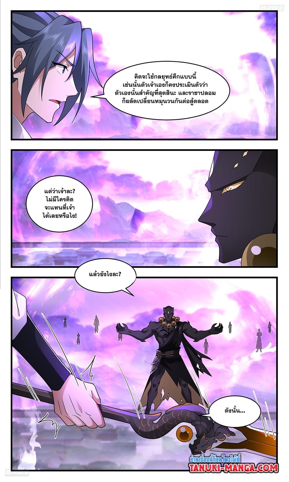 อ่านการ์ตูน Martial Peak 3683 ภาพที่ 11