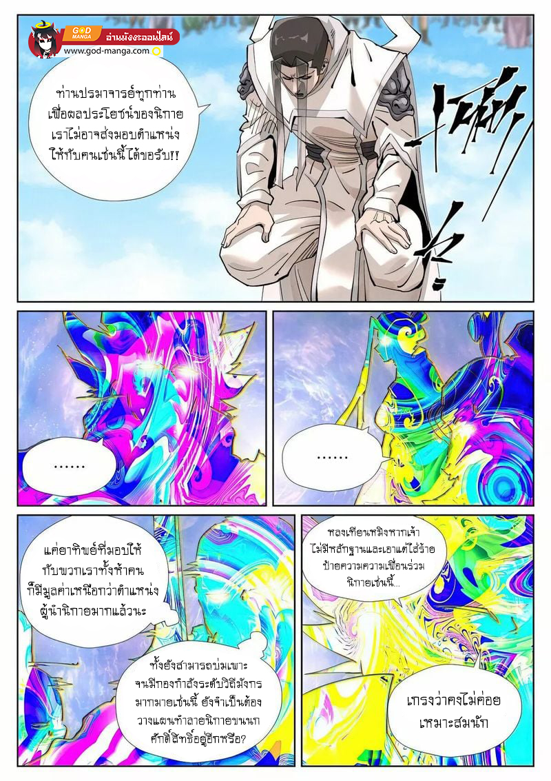 อ่านการ์ตูน Tales of Demons and Gods 428 ภาพที่ 11