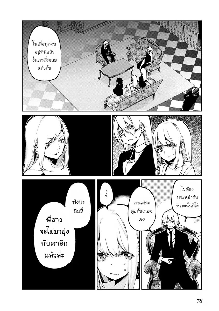 อ่านการ์ตูน Oroka na Tenshi wa Akuma to Odoru 69 ภาพที่ 38