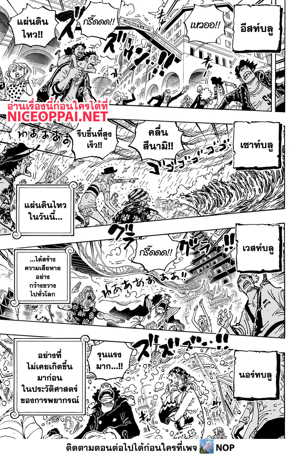 อ่านการ์ตูน One Piece 1089 ภาพที่ 4
