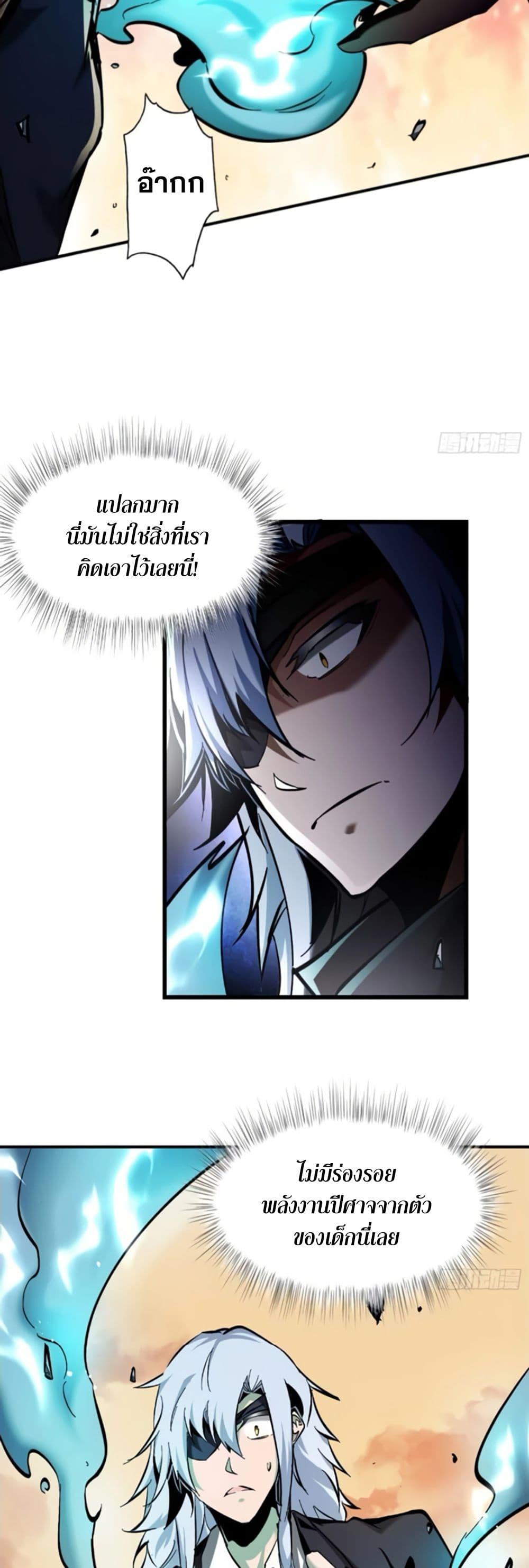 อ่านการ์ตูน I’m Really Not A Demon Lord 11 ภาพที่ 17