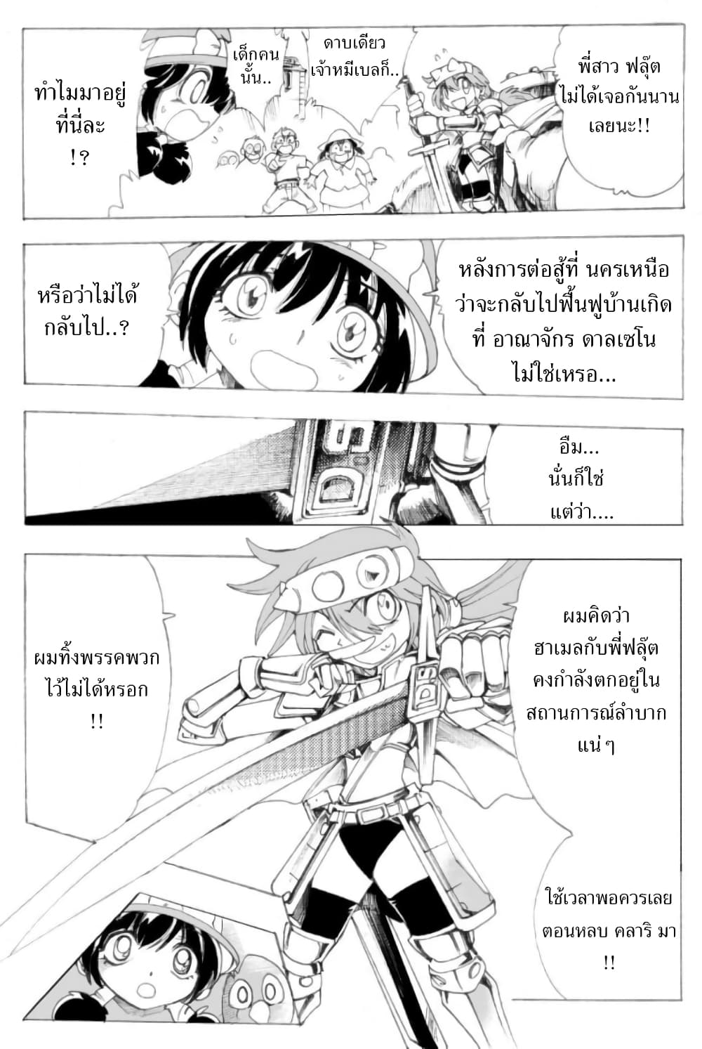 อ่านการ์ตูน Zoku Hameln no Violin Hiki 3 ภาพที่ 29