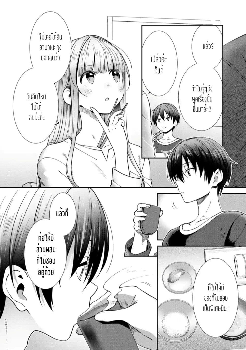 อ่านการ์ตูน The Angel Next Door Spoils Me Rotten After the Rain 5 ภาพที่ 4