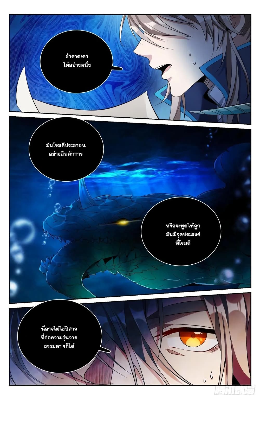 อ่านการ์ตูน Nightwatcher 84 ภาพที่ 16