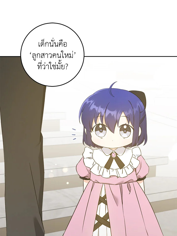 อ่านการ์ตูน Please Give Me the Pacifier 47 ภาพที่ 6