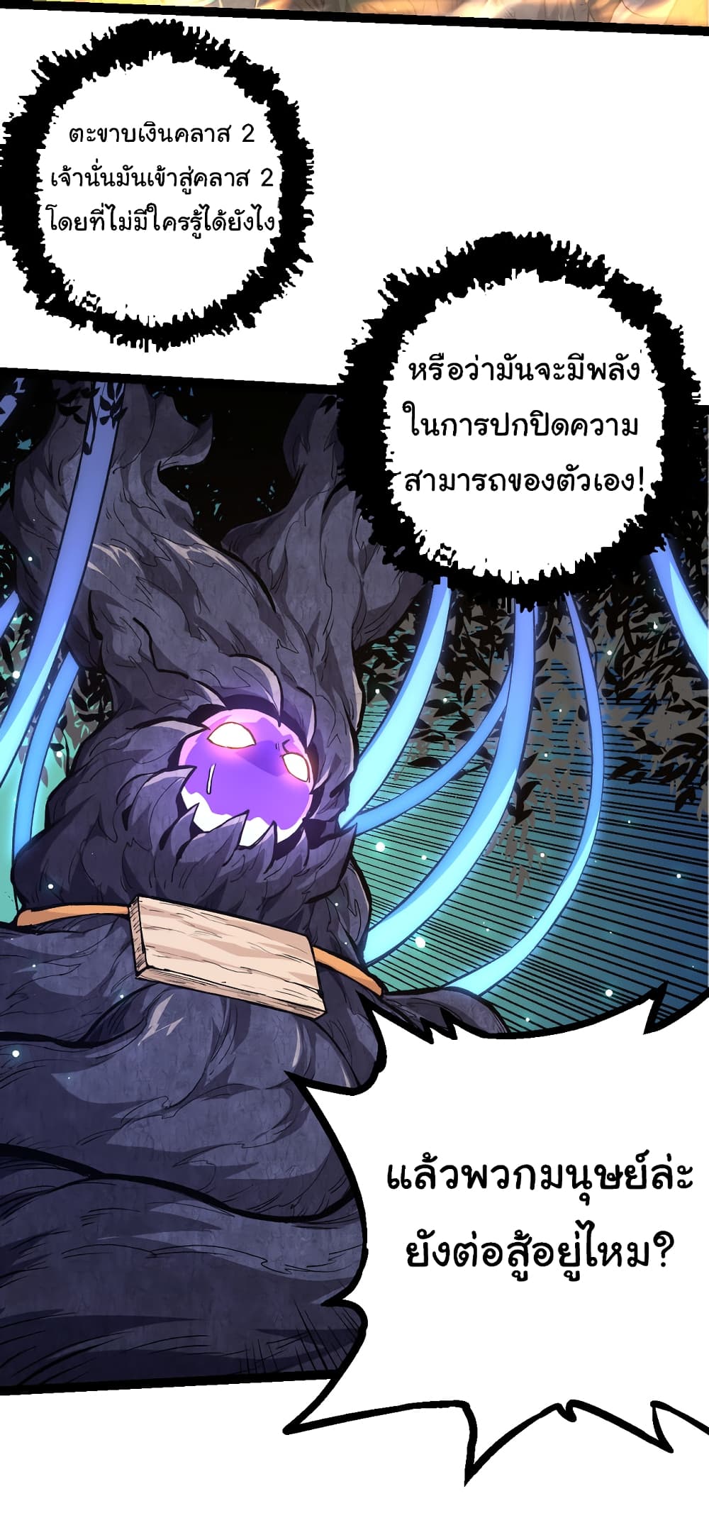 อ่านการ์ตูน Evolution from the Big Tree 23 ภาพที่ 25