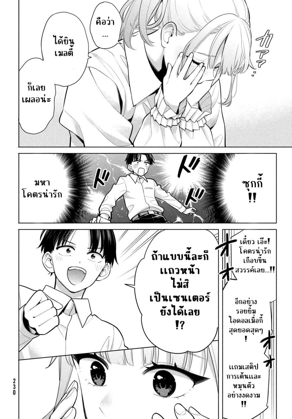 อ่านการ์ตูน Watashi wo Center ni suru to Chikaimasu ka 3 ภาพที่ 12