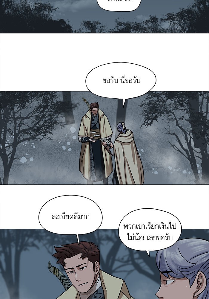 อ่านการ์ตูน Escort Warrior 29 ภาพที่ 42