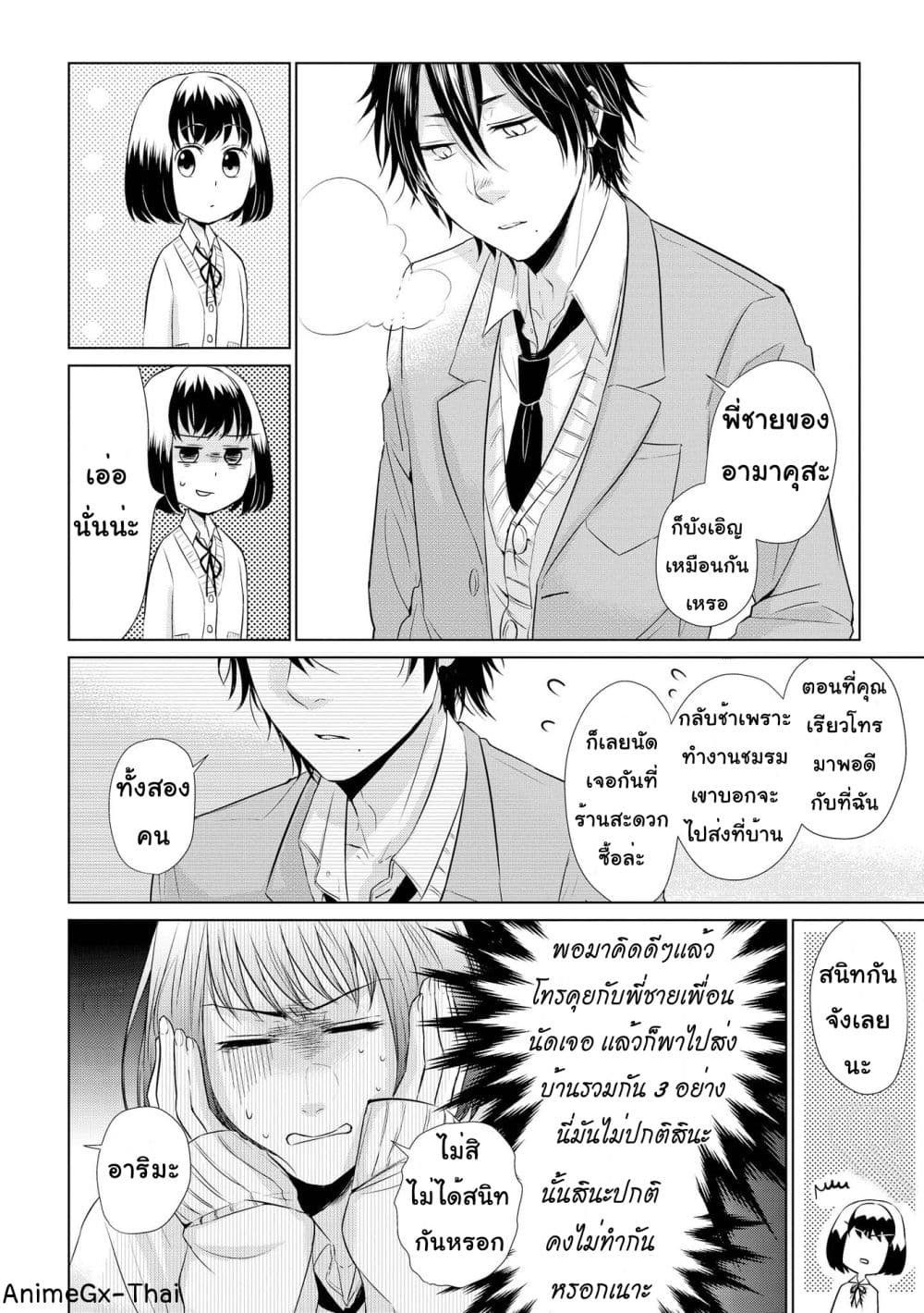 อ่านการ์ตูน Koi to Yobu ni wa Kimochi Warui 16 ภาพที่ 6