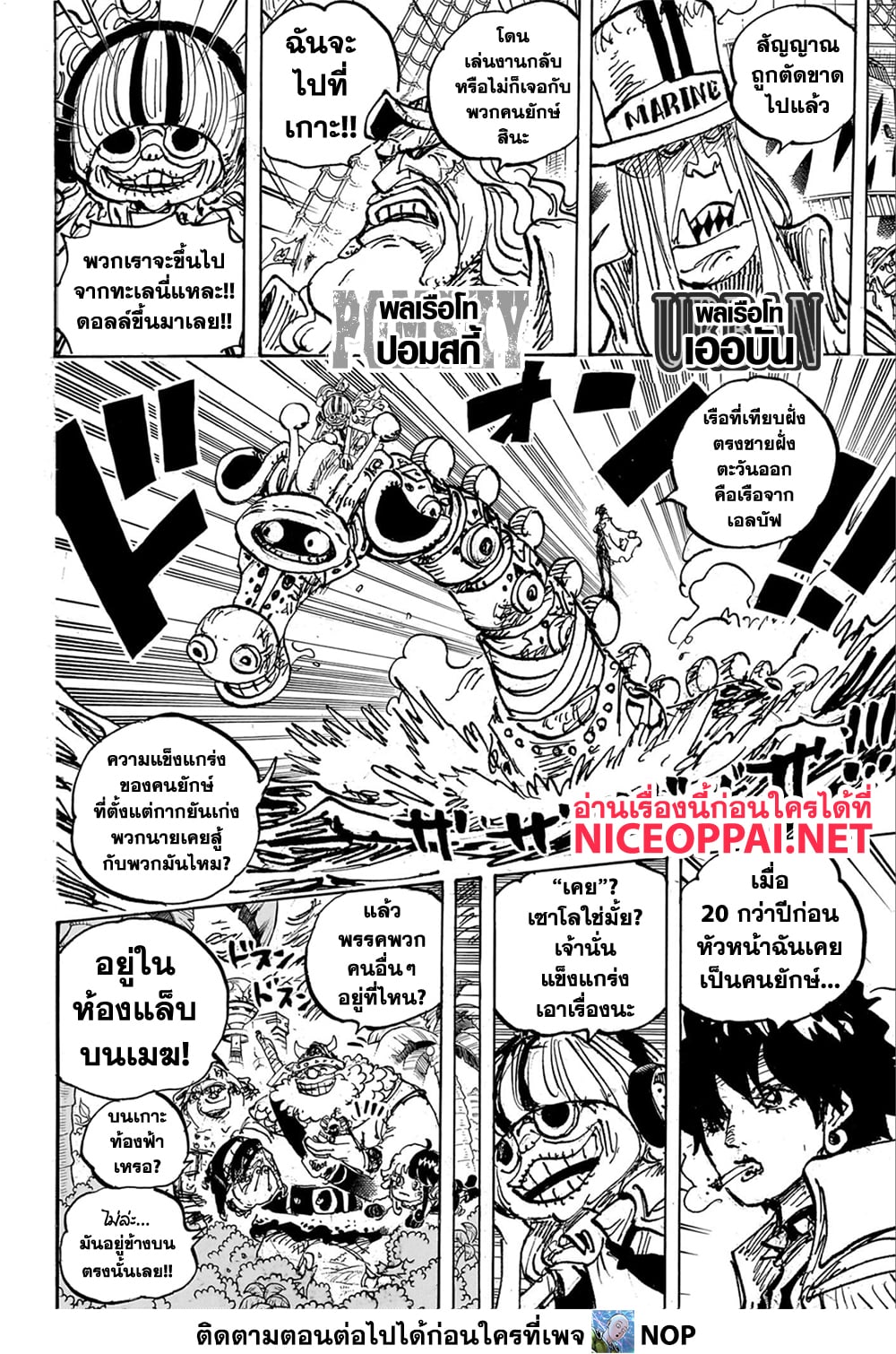 อ่านการ์ตูน One Piece 1108 ภาพที่ 10