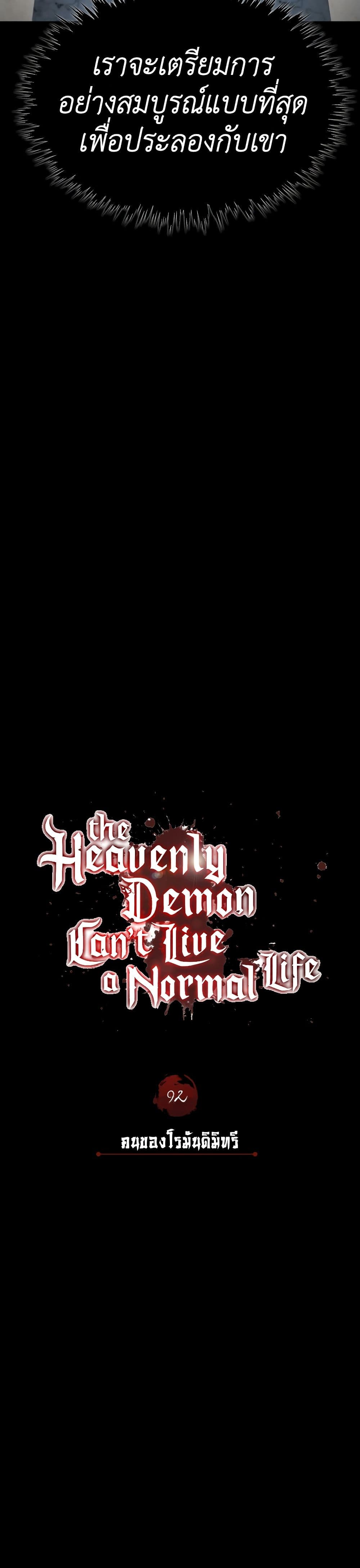 อ่านการ์ตูน The Heavenly Demon Can’t Live a Normal Life 92 ภาพที่ 8