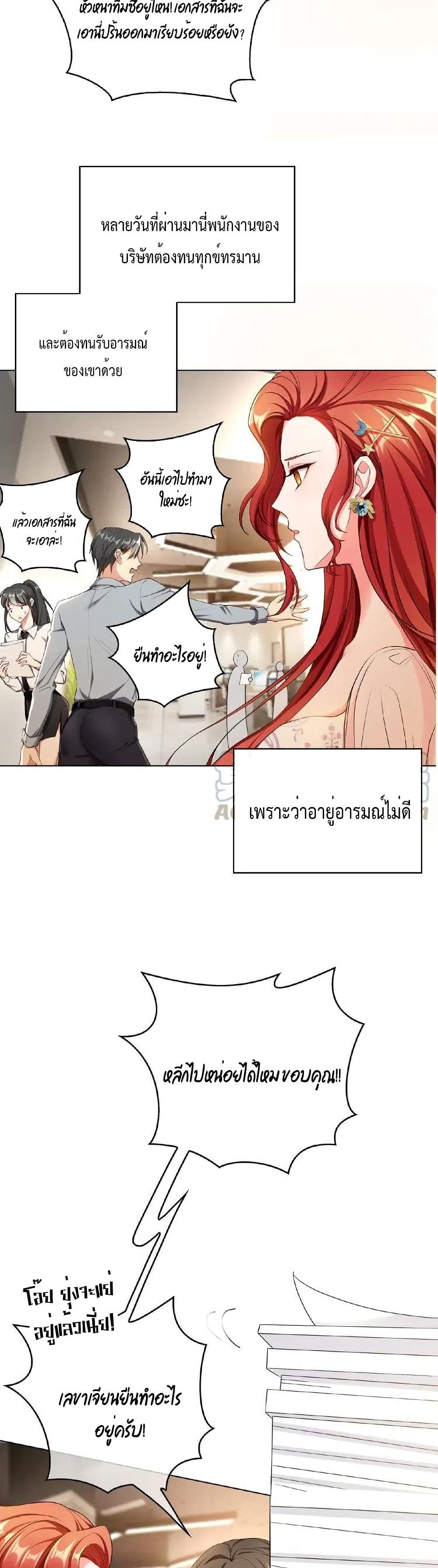 อ่านการ์ตูน Game of Affection 76 ภาพที่ 3