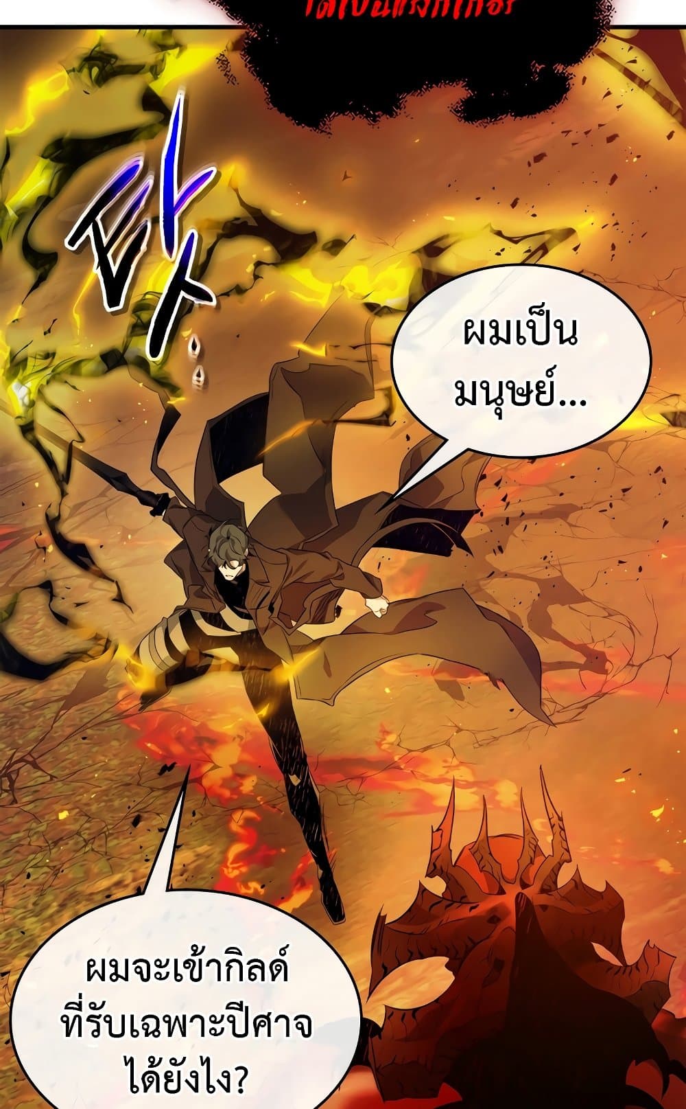 อ่านการ์ตูน Leveling With The Gods 103 ภาพที่ 26