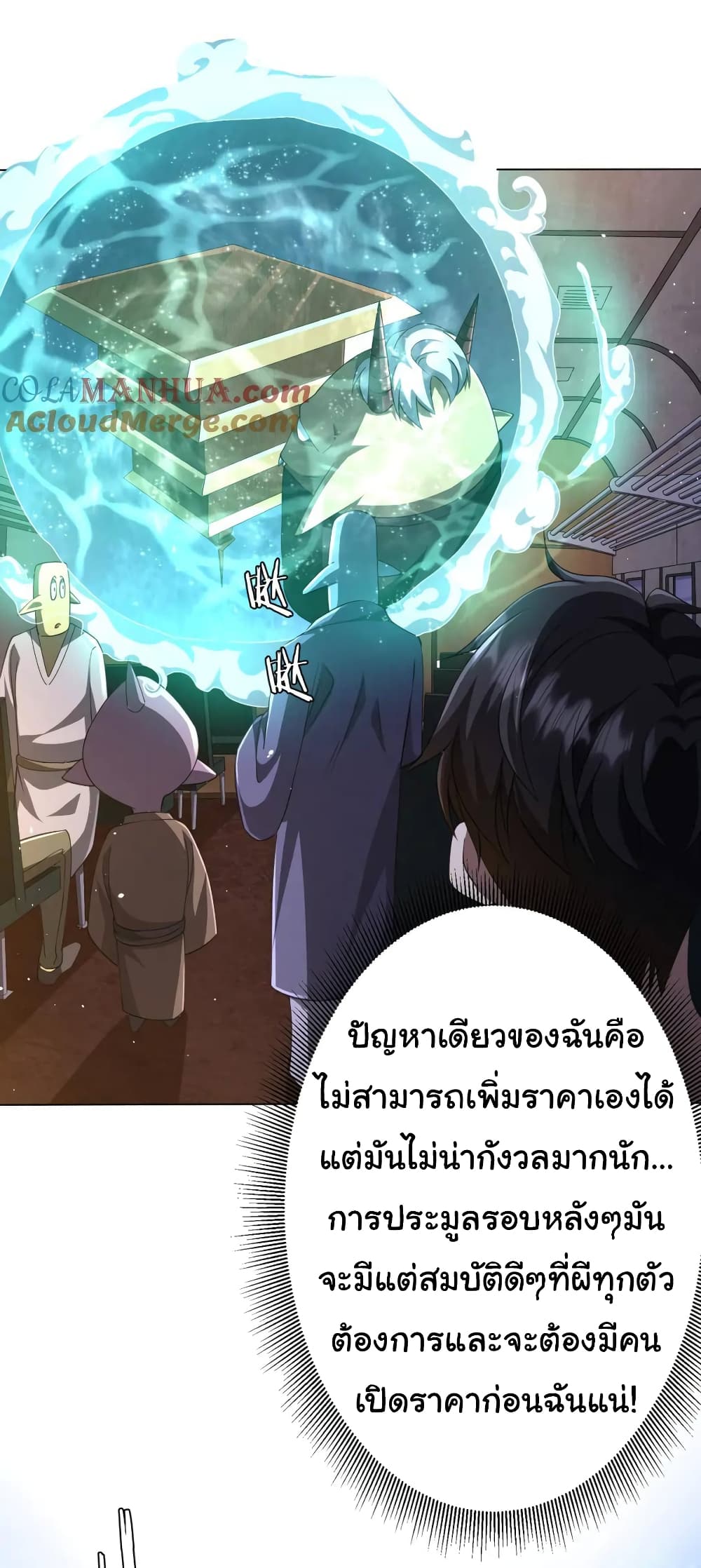 อ่านการ์ตูน Start with Trillions of Coins 34 ภาพที่ 34