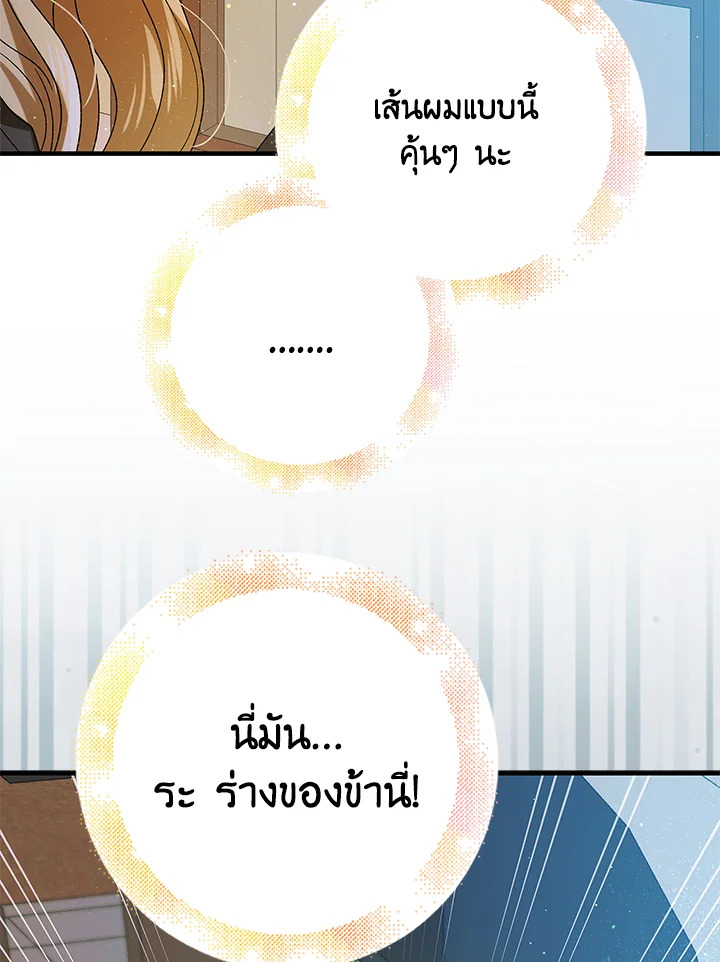 อ่านการ์ตูน A Way to Protect the Lovable You 82 ภาพที่ 133