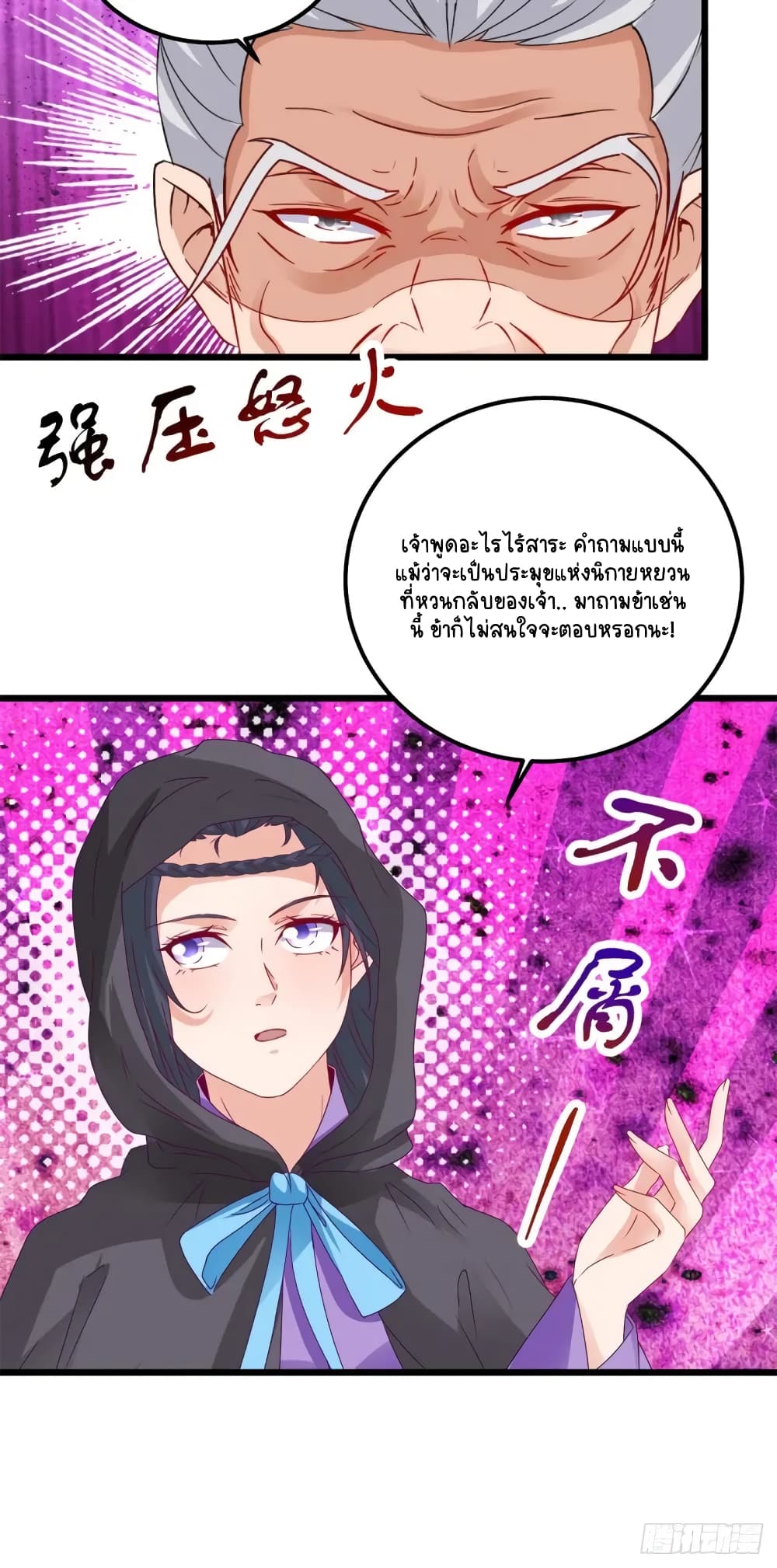 อ่านการ์ตูน Divine Soul Emperor 158 ภาพที่ 14