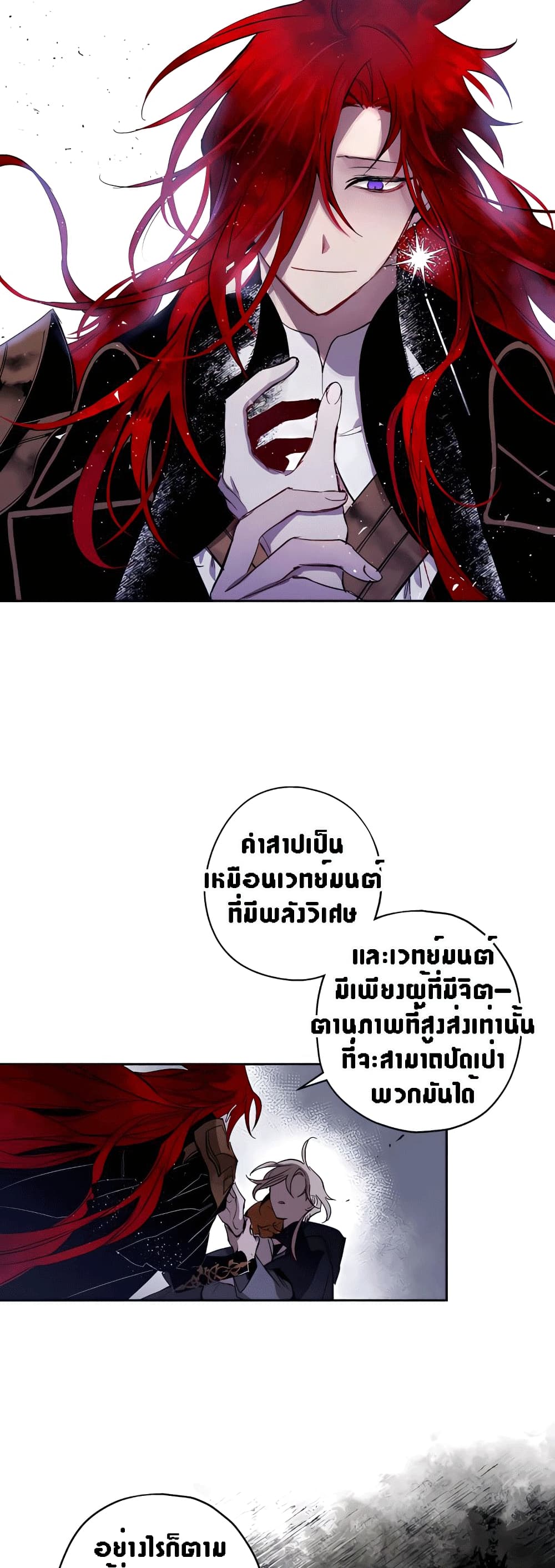 อ่านการ์ตูน The Dark Lord’s Confession 4 ภาพที่ 31