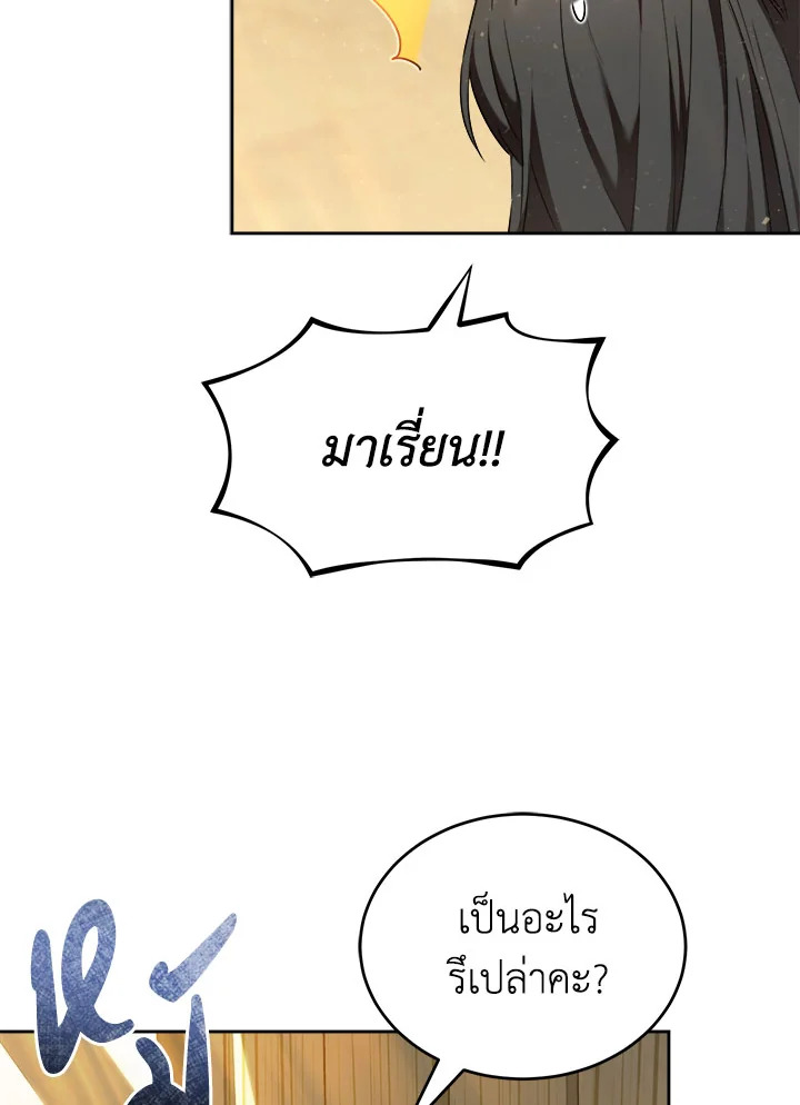 อ่านการ์ตูน How to Live at the Max Level 30 ภาพที่ 87