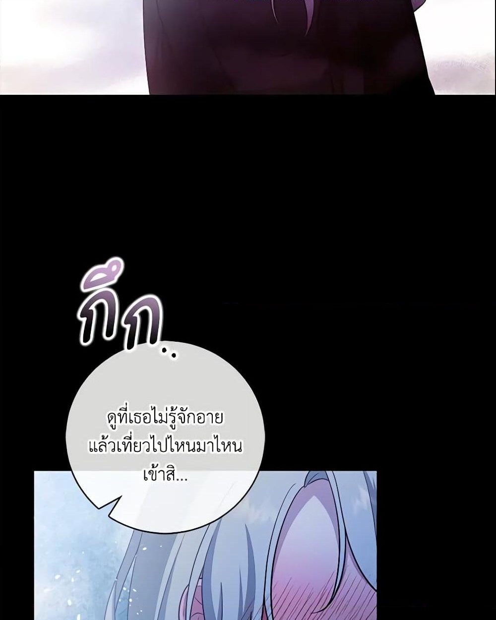 อ่านการ์ตูน Please Support My Revenge 2 ภาพที่ 23