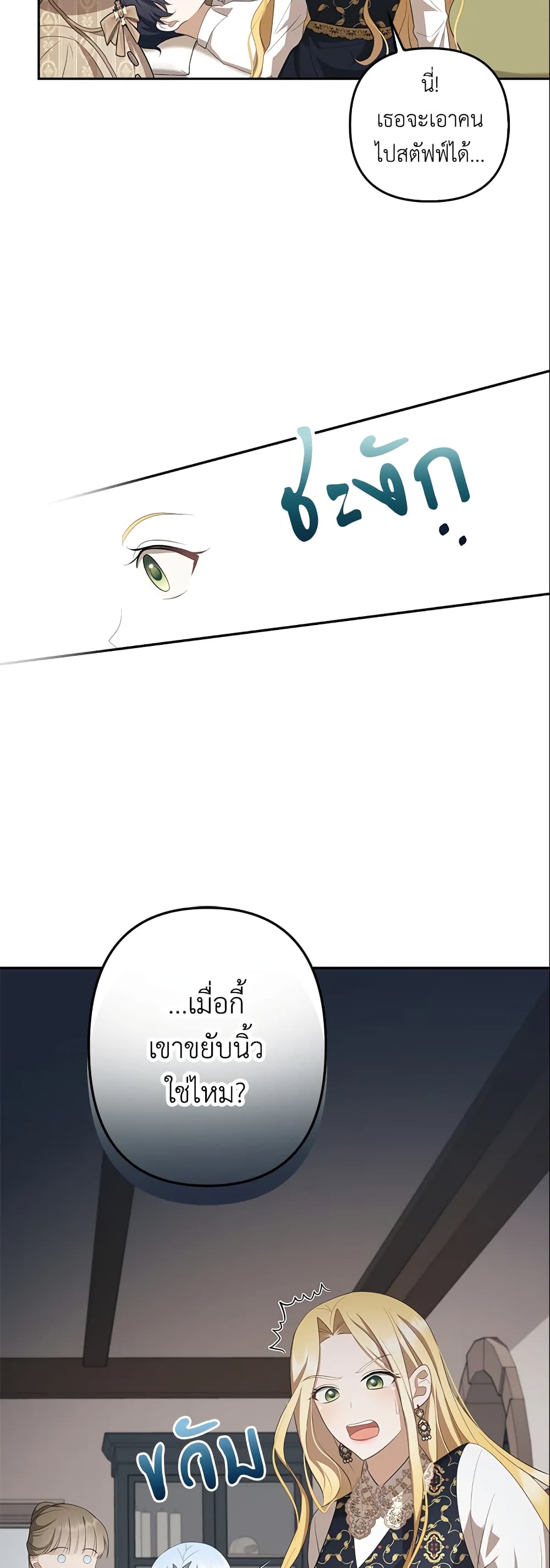 อ่านการ์ตูน A Con Artist But That’s Okay 11 ภาพที่ 31