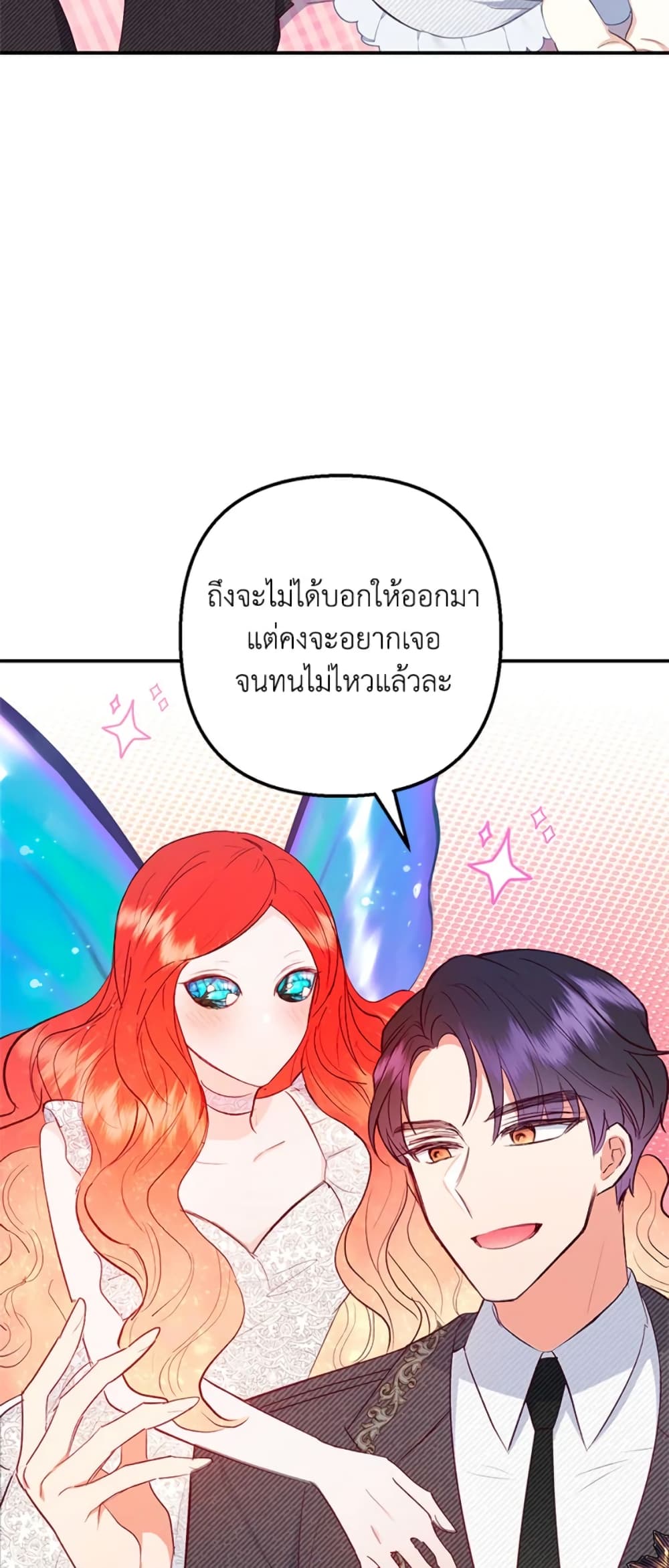 อ่านการ์ตูน I Am A Daughter Loved By The Devil 17 ภาพที่ 13