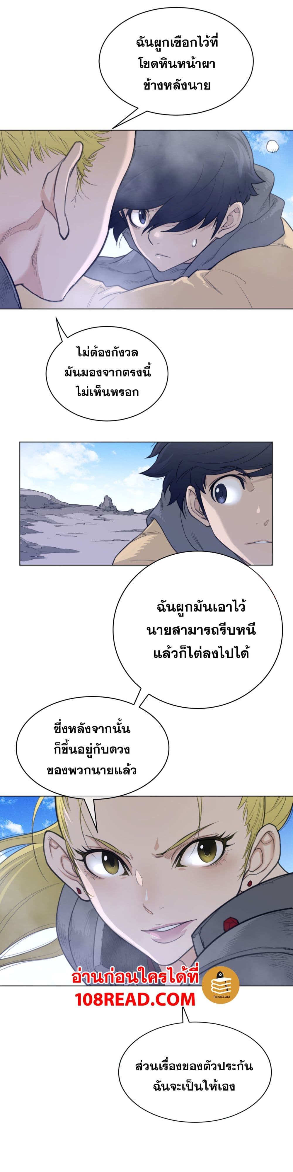 อ่านการ์ตูน Perfect Half 98 ภาพที่ 12