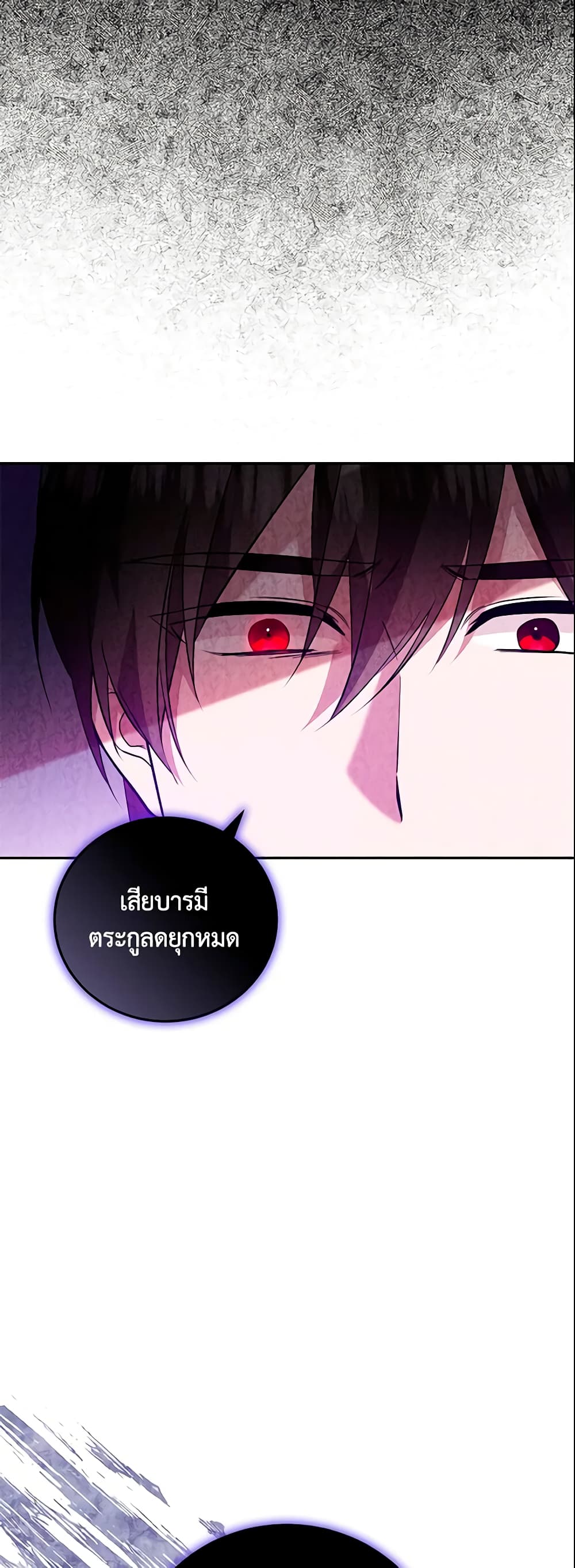 อ่านการ์ตูน Please Support My Revenge 24 ภาพที่ 5