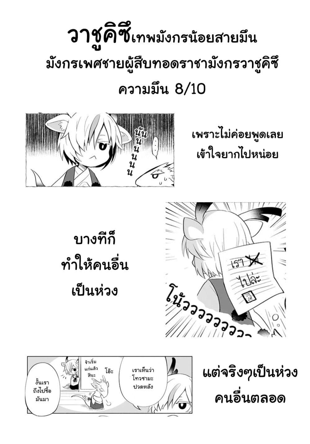 อ่านการ์ตูน Rinjin-Chan Ga Shinpai 50.5 ภาพที่ 15