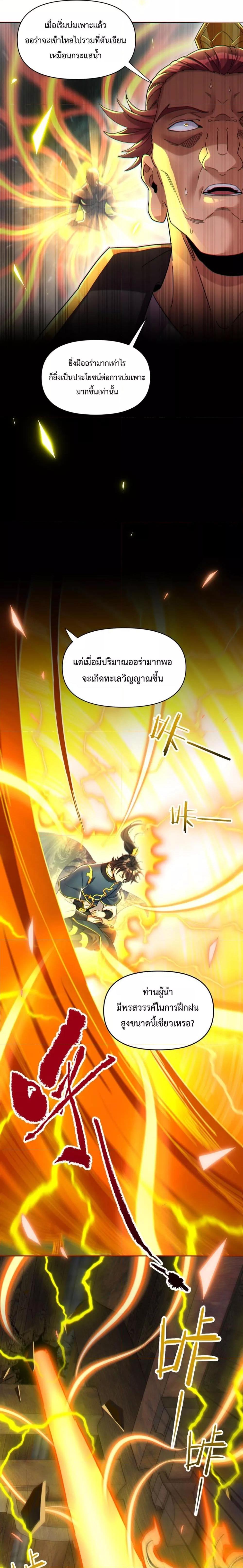 อ่านการ์ตูน Shocking The Empress Regnant, I am Invincible 5 ภาพที่ 5