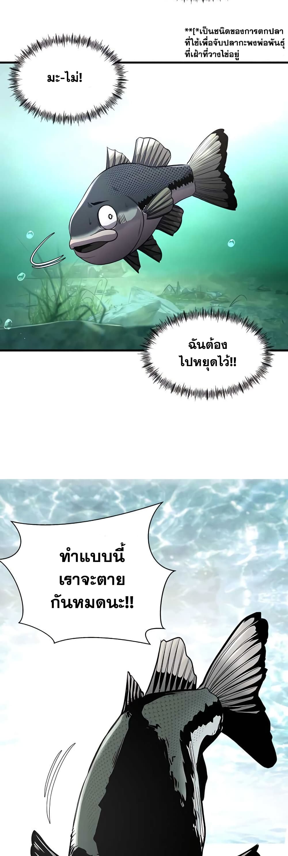 อ่านการ์ตูน Surviving As A Fish 4 ภาพที่ 48