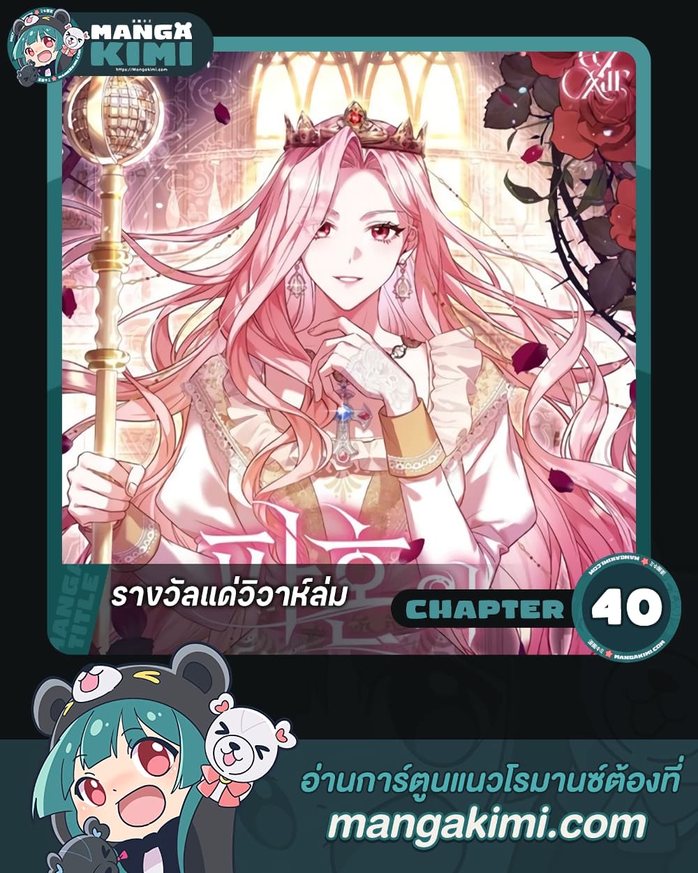 อ่านการ์ตูน The Price Of Breaking Up 40 ภาพที่ 1