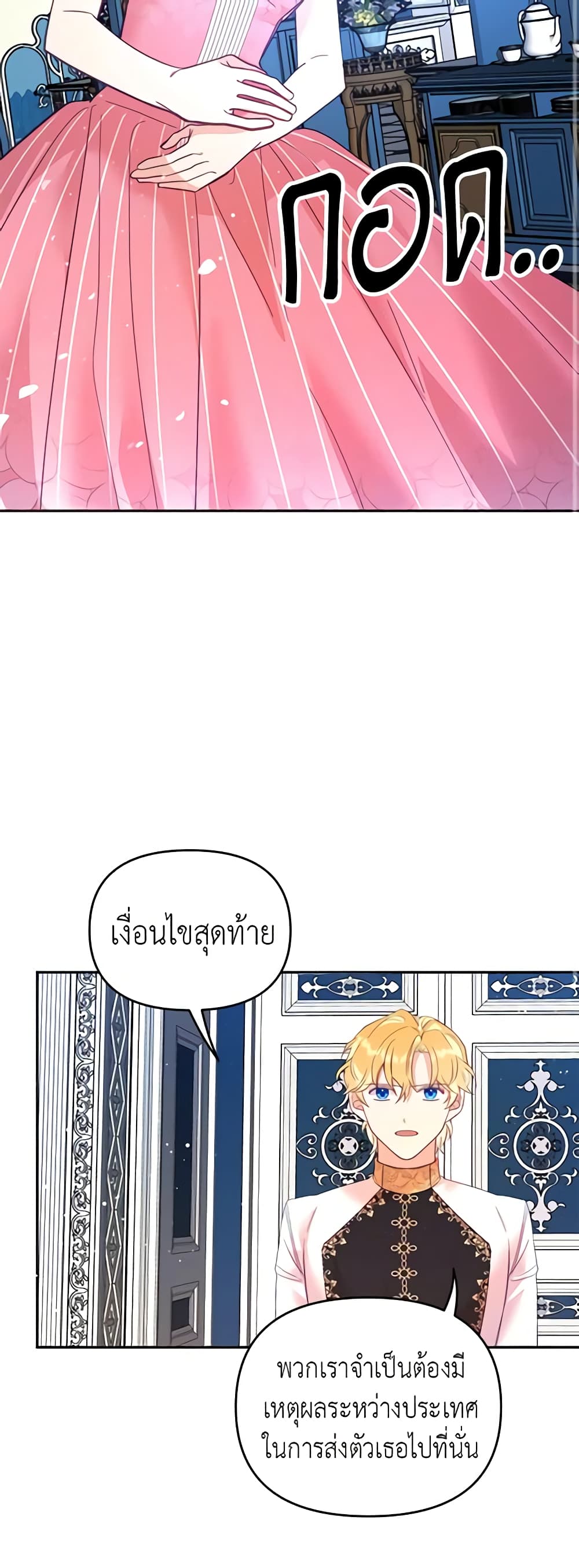 อ่านการ์ตูน Finding My Place 27 ภาพที่ 22