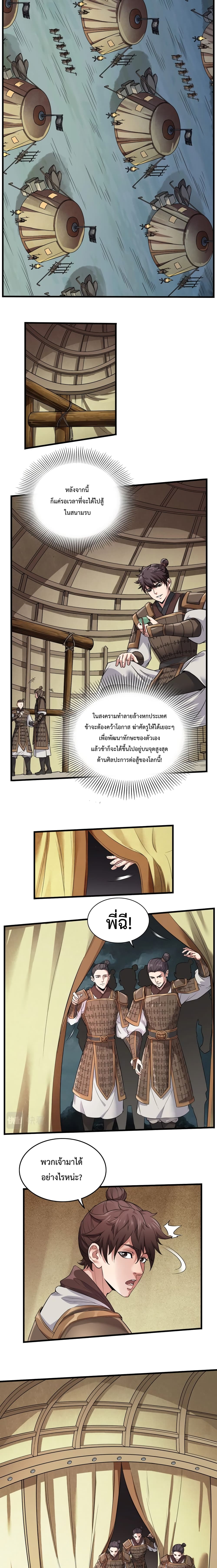 อ่านการ์ตูน I Kill To Be God 3 ภาพที่ 6