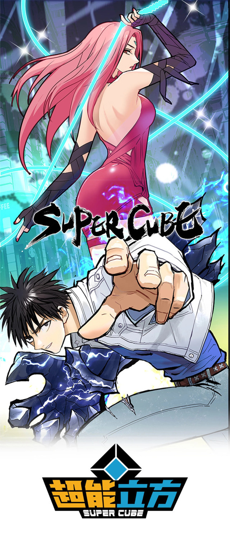 อ่านการ์ตูน Super Cube 247 ภาพที่ 1