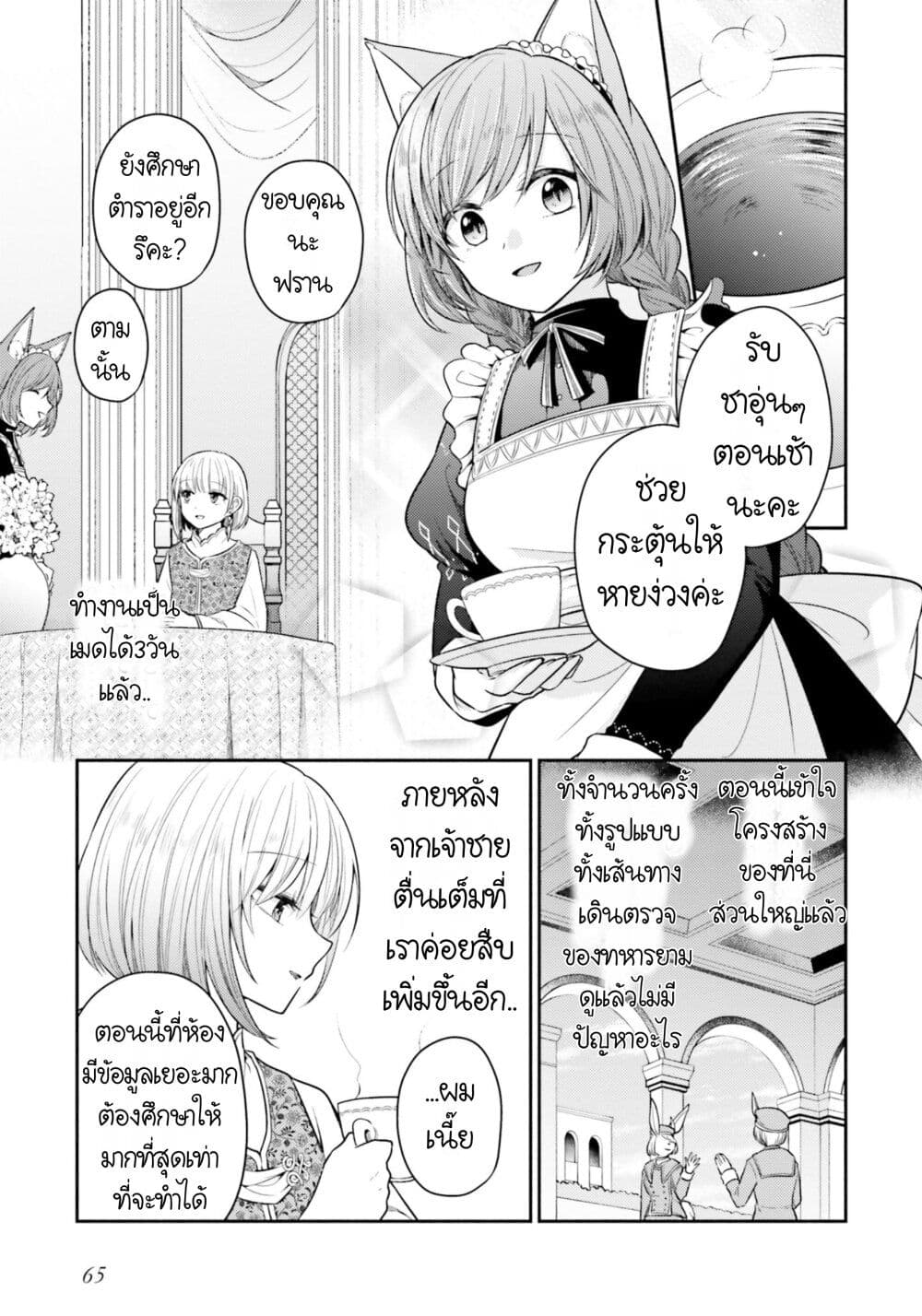 อ่านการ์ตูน Nekomimi Maid to Shounen Ouji Ansatsu Target no Ouji-sama ni Koi wo Shimashita 3 ภาพที่ 4