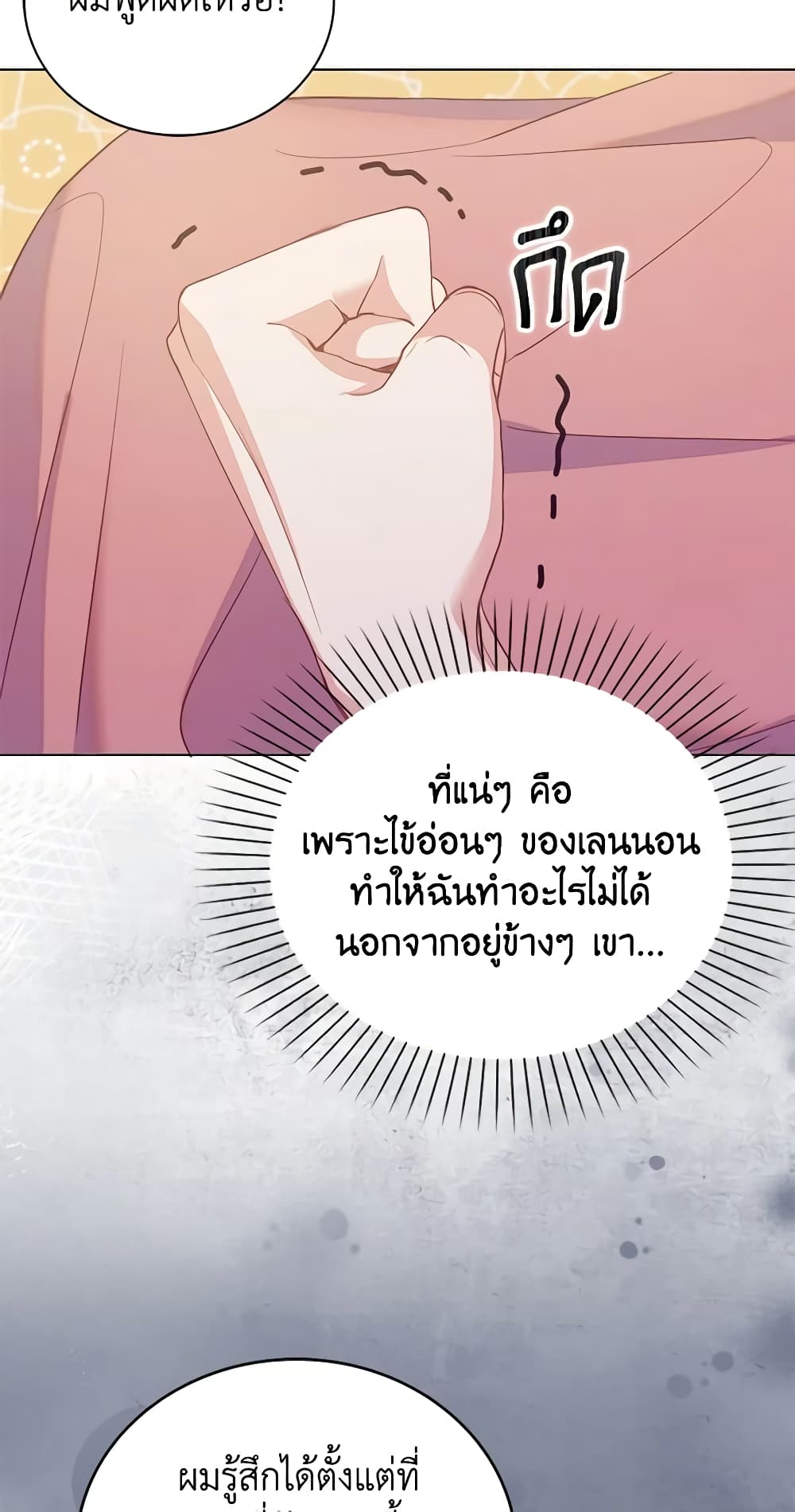 อ่านการ์ตูน Only Realized After Losing You 56 ภาพที่ 42