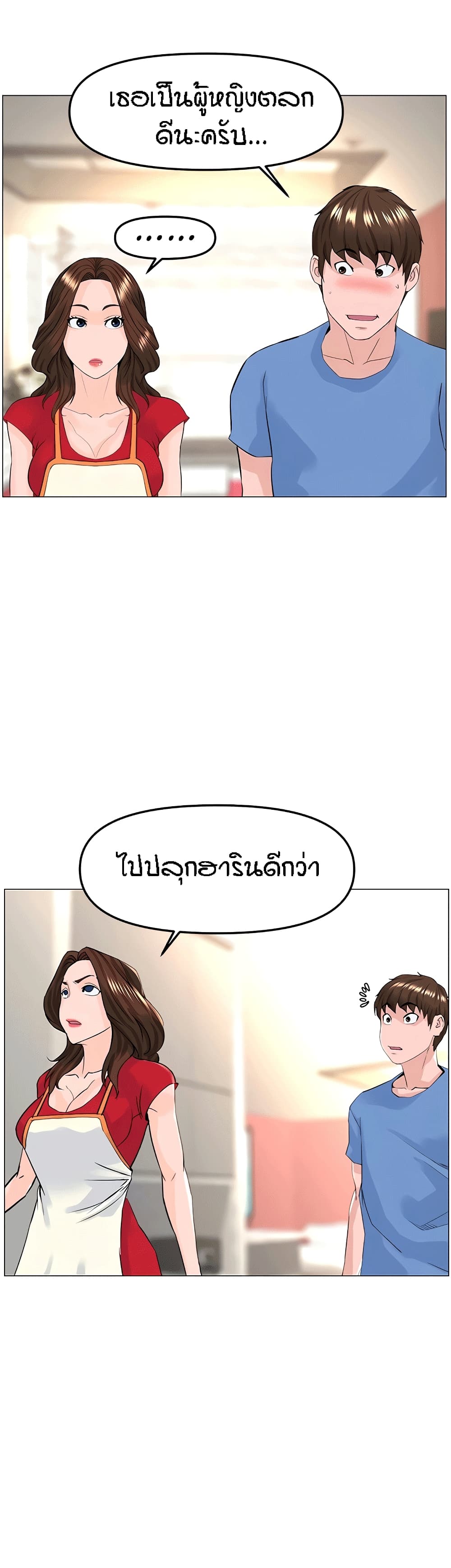 อ่านการ์ตูน The Neighborhood Celebrity 44 ภาพที่ 32