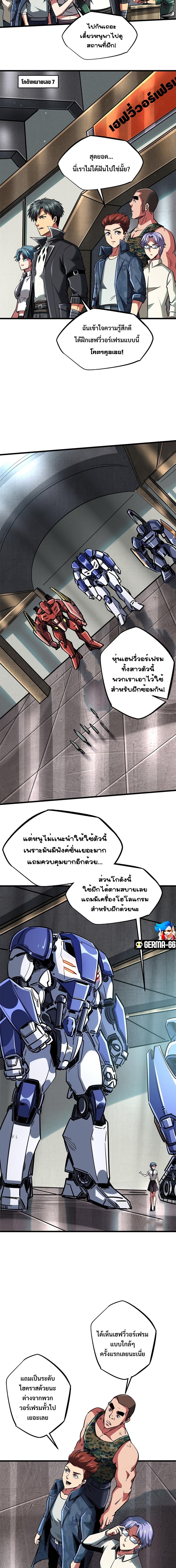 อ่านการ์ตูน Super God Gene 58 ภาพที่ 10